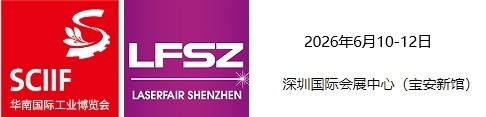 LFSZ激光技术装备博览会