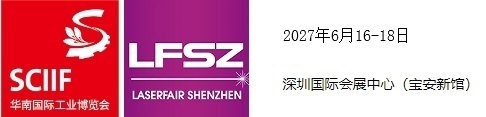深圳激光加工技术装备展览会